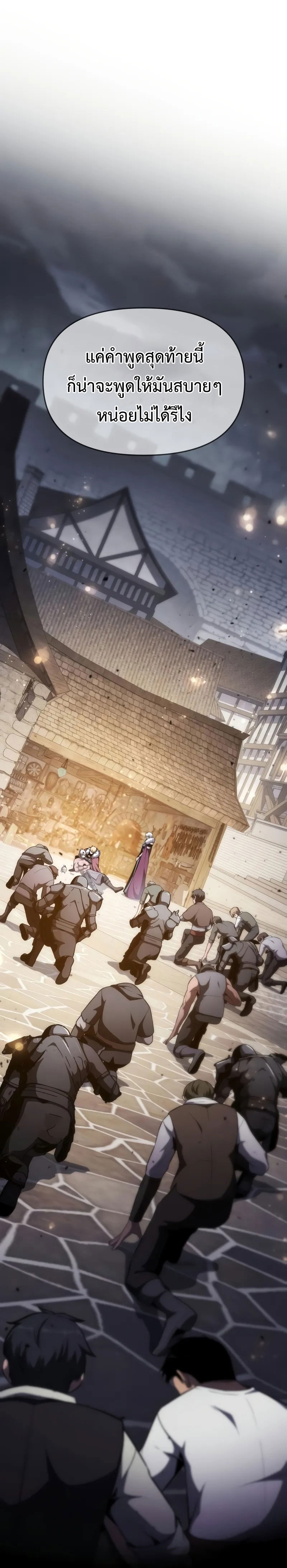The Knight King Who Returned With a God ราชาอัศวินผู้มากับเทพ ตอนที่ 101 หน้า 39