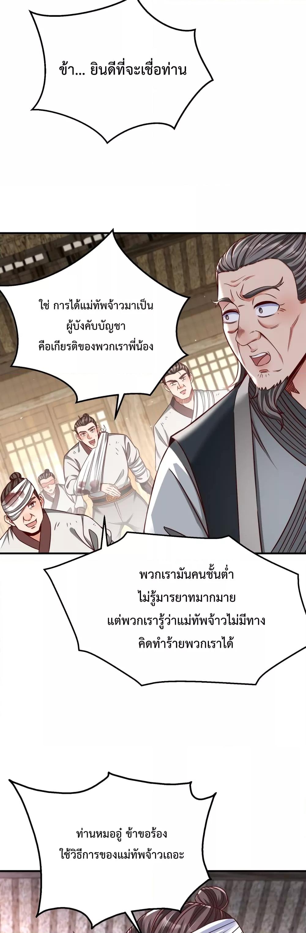 I Kill To Be God เป็นหนึ่งใต้หล้าด้วยระบบสังหารสุดแกร่ง ตอนที่ 10 หน้า 14
