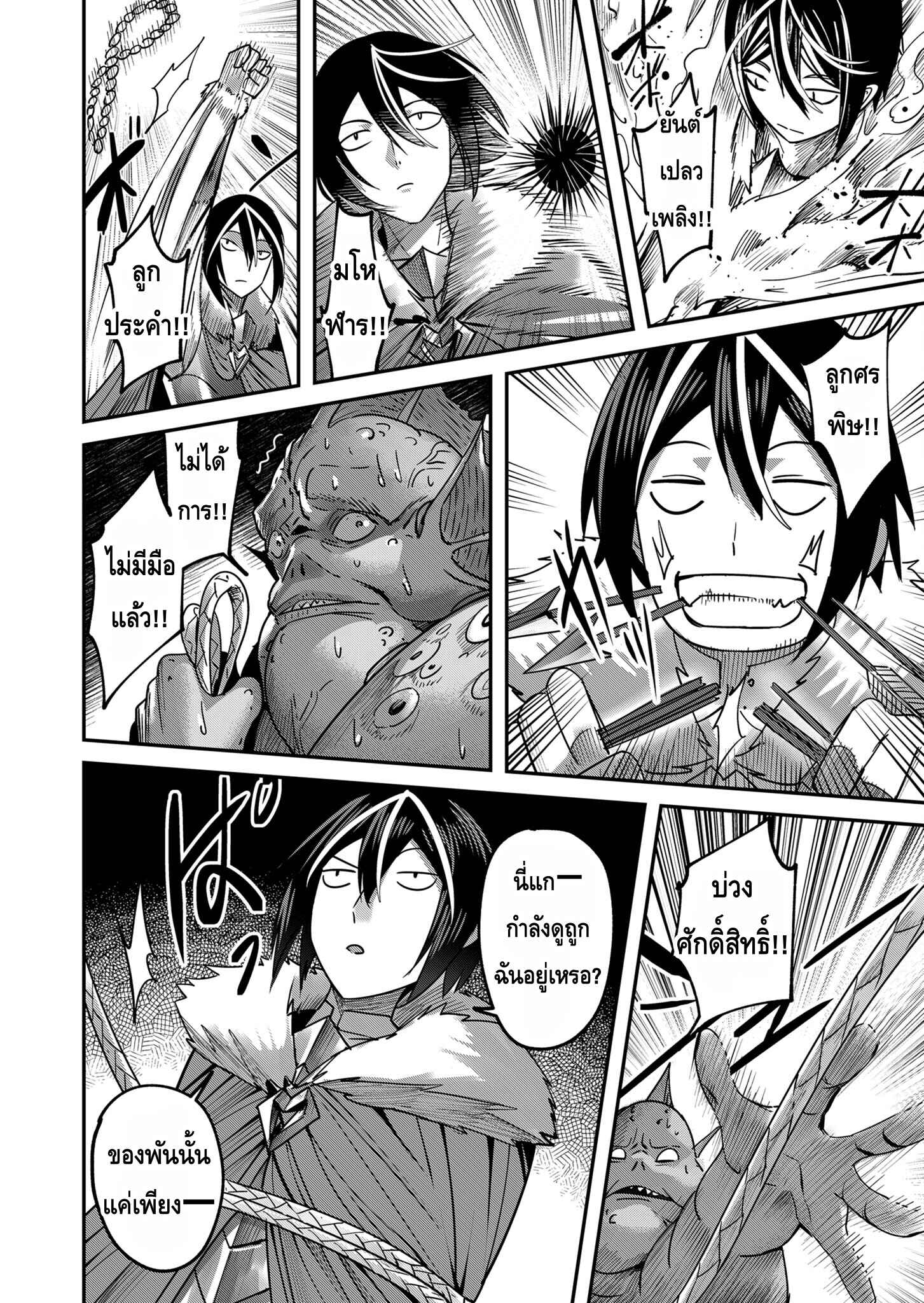 Kichiku Eiyuu Savage Hero วีรบุรุษปีศาจ ตอนที่ 10 หน้า 14