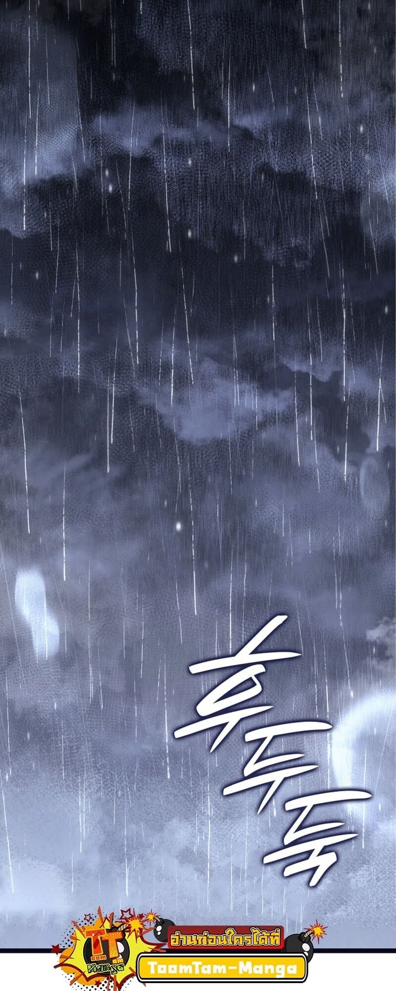 Reaper of the Drifting Moon ตอนที่ 101 หน้า 42