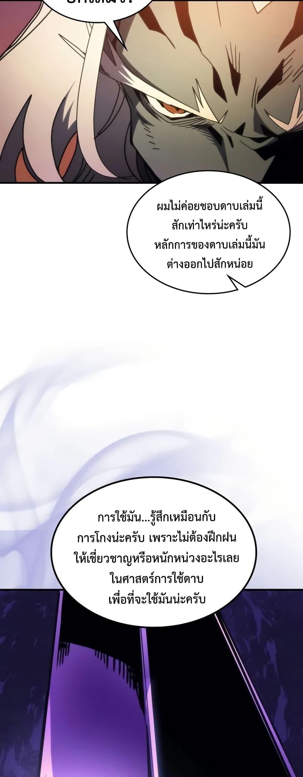 Mr Devourer Please Act Like a Final Boss ตอนที่ 101 43