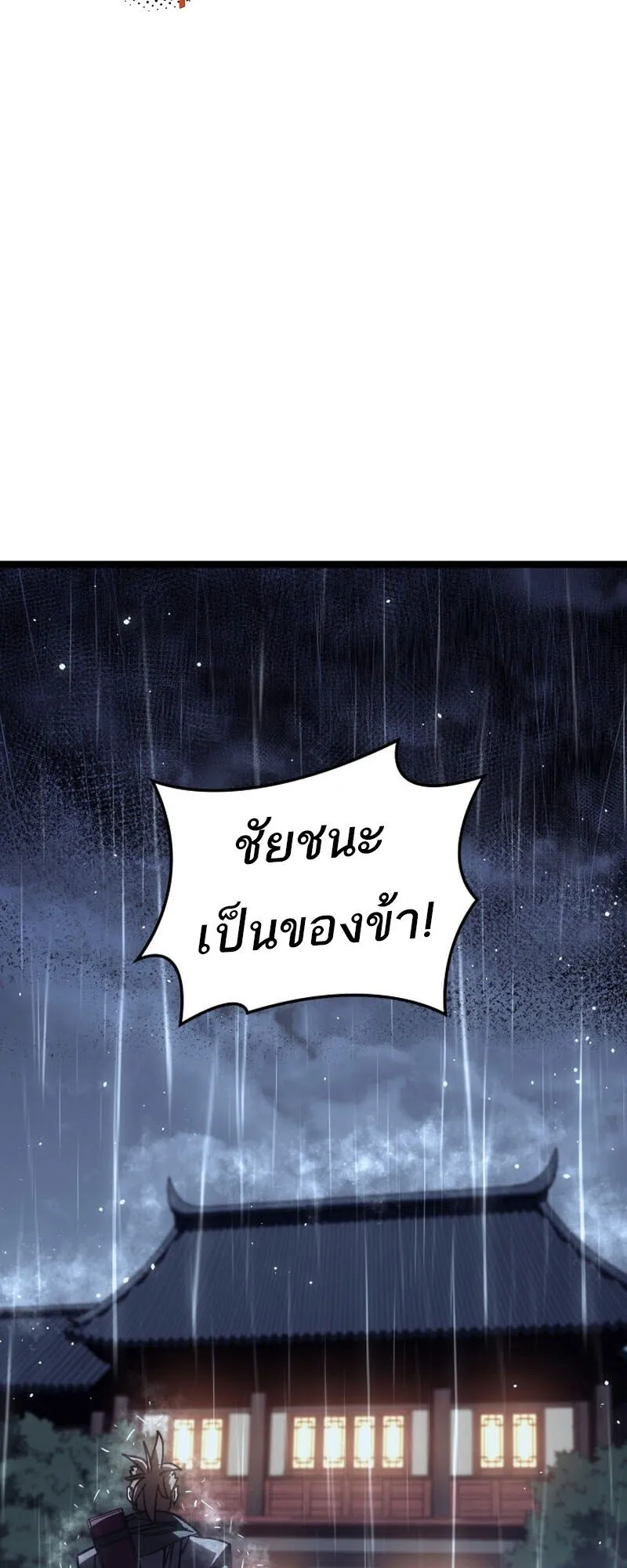 Reaper of the Drifting Moon ตอนที่ 101 หน้า 43