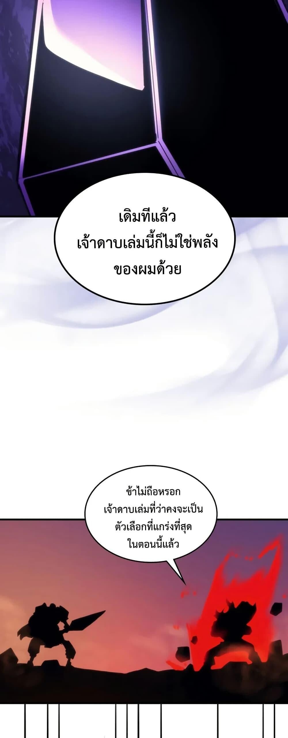 Mr Devourer Please Act Like a Final Boss ตอนที่ 101 44