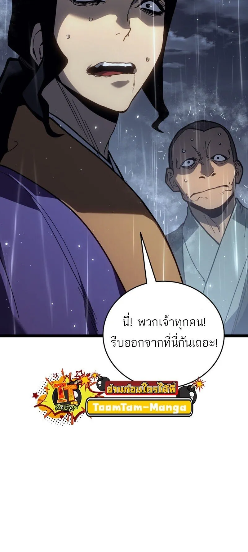 Reaper of the Drifting Moon ตอนที่ 101 หน้า 45