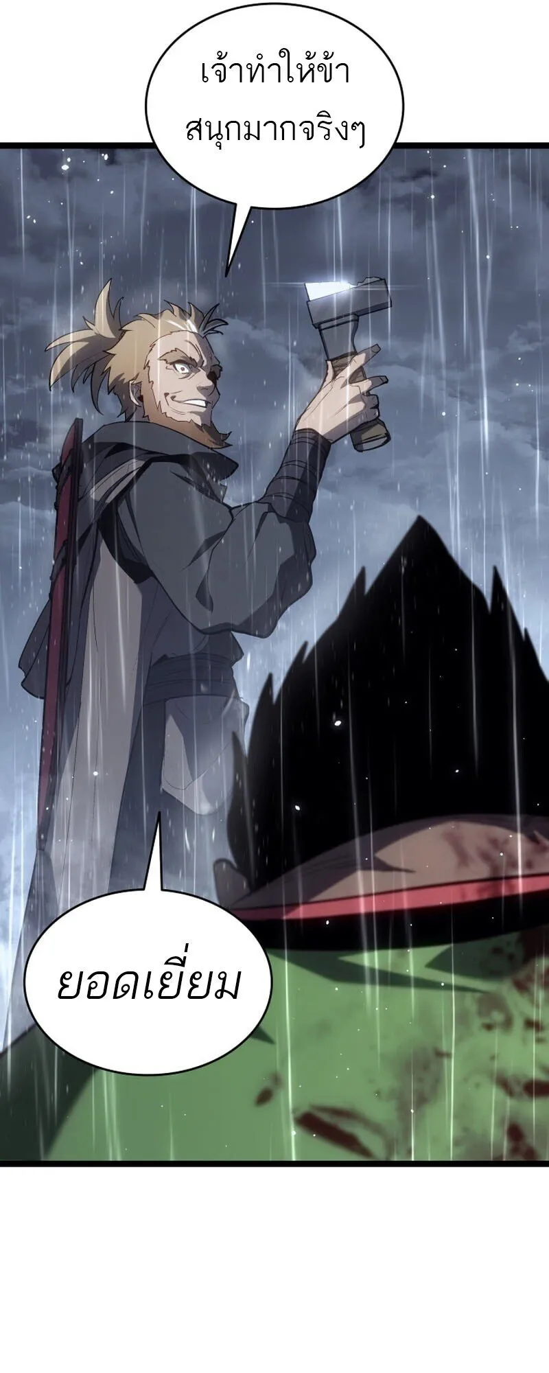 Reaper of the Drifting Moon ตอนที่ 101 หน้า 46