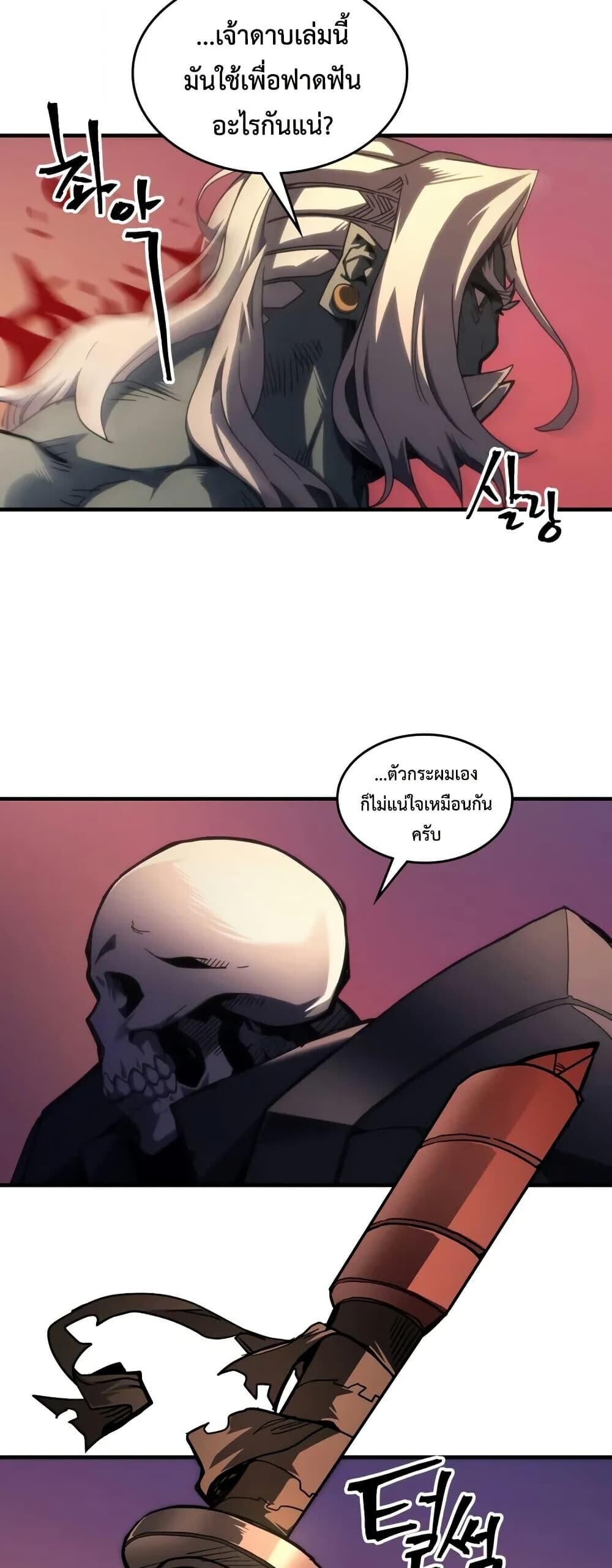 Mr Devourer Please Act Like a Final Boss ตอนที่ 101 48