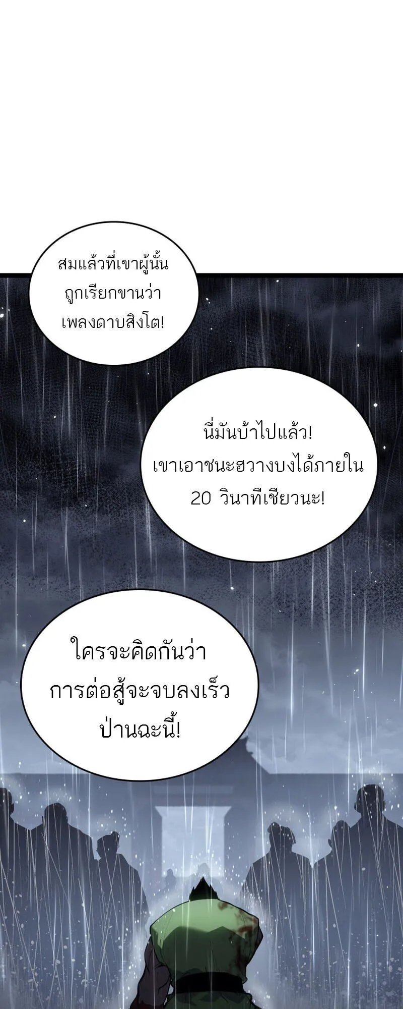 Reaper of the Drifting Moon ตอนที่ 101 หน้า 49