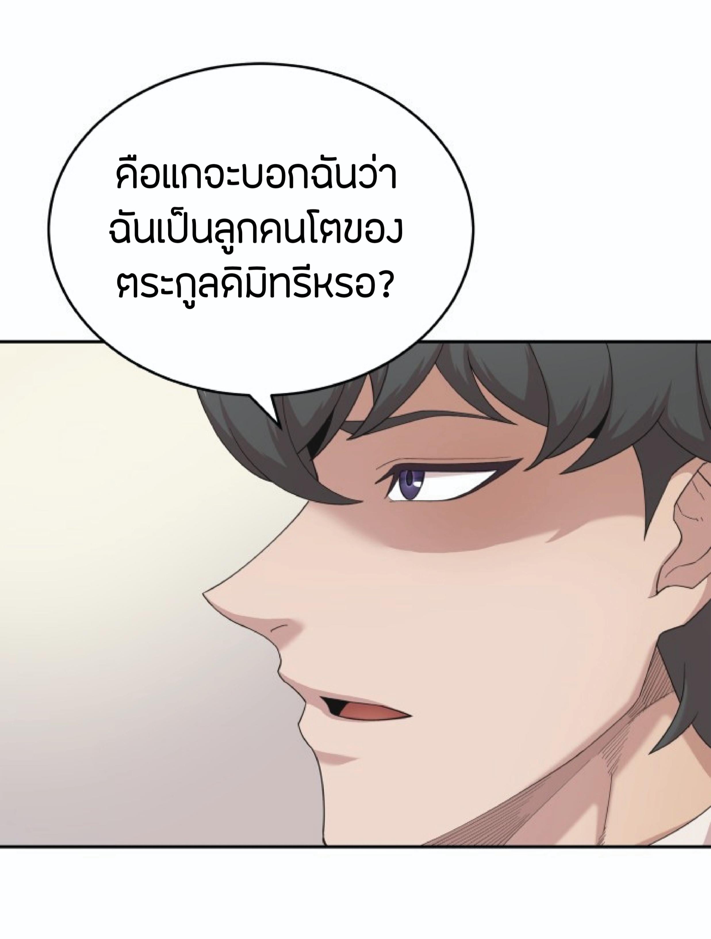 The Heavenly Demon Can’t Live a Normal Life มารสวรรค์จะมีชีวิตธรรมดาไม่ได้หรอก ตอนที่ 1 หน้า 15
