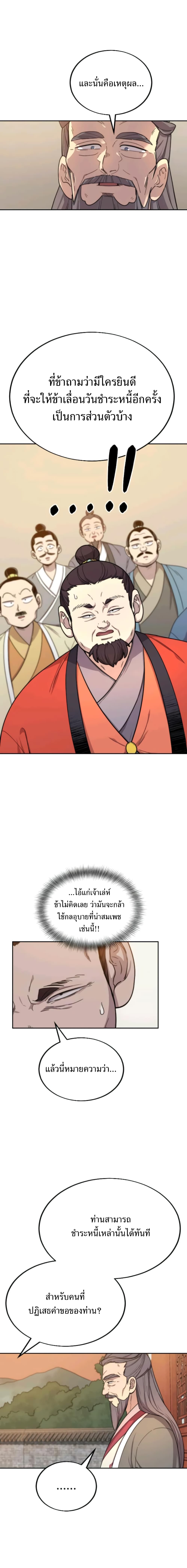 Return of the Flowery Mountain Sect หวนคืนสู่ฮวาซาน ตอนที่ 10 หน้า 15