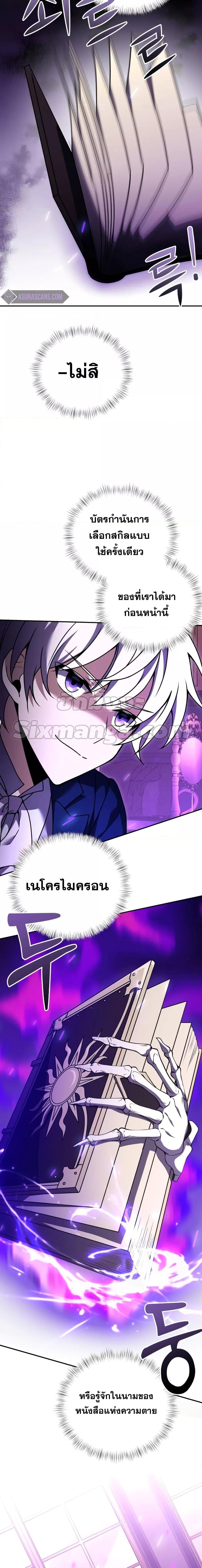 Terminally-Ill Genius Dark Knight อัศวินดำล่าท้าเวลา ตอนที่ 10 หน้า 15