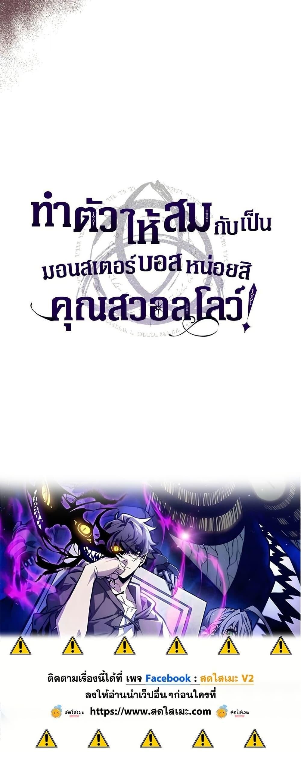 Mr Devourer Please Act Like a Final Boss ตอนที่ 101 50