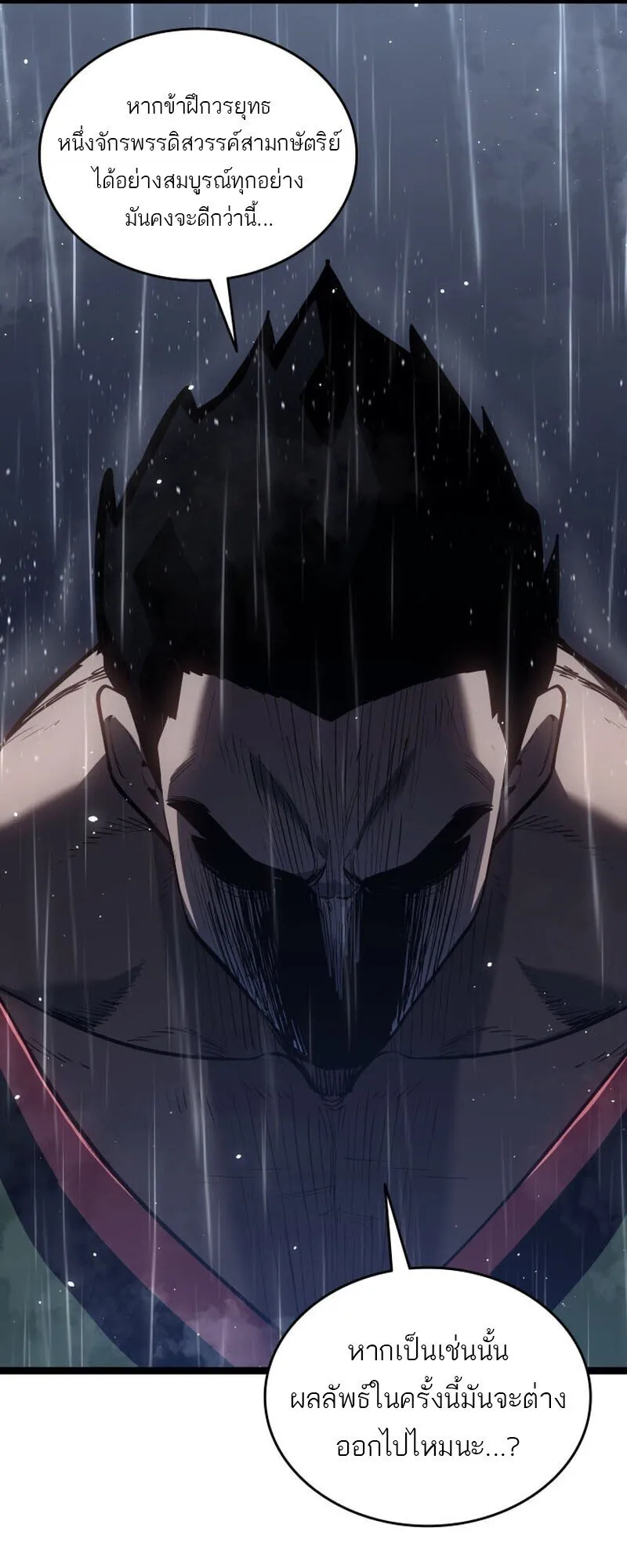 Reaper of the Drifting Moon ตอนที่ 101 หน้า 51