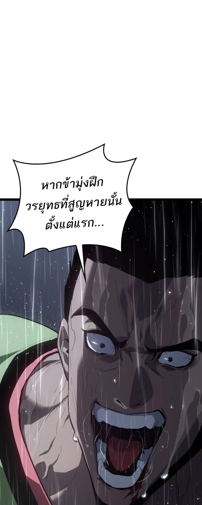 Reaper of the Drifting Moon ตอนที่ 101 หน้า 52
