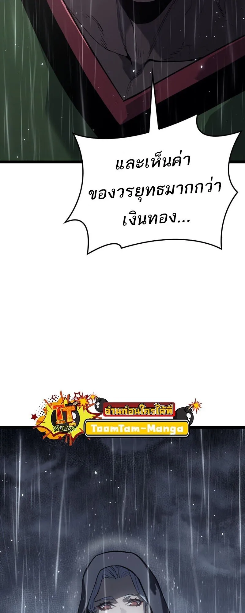 Reaper of the Drifting Moon ตอนที่ 101 หน้า 53