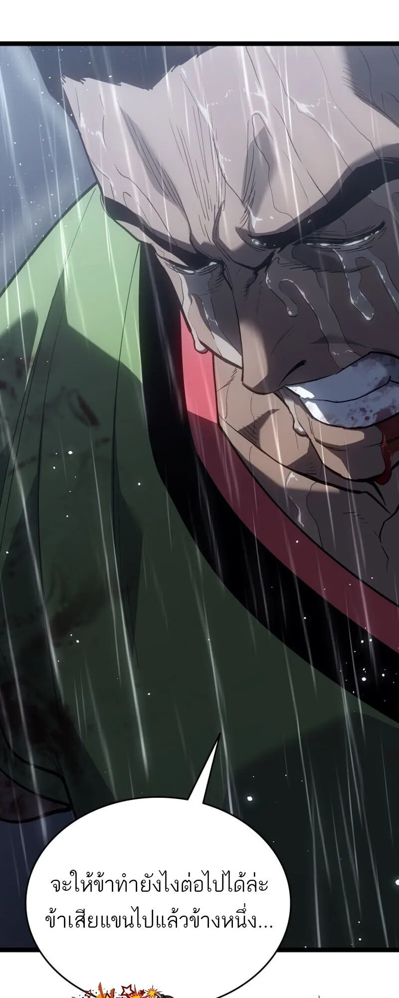 Reaper of the Drifting Moon ตอนที่ 101 หน้า 57