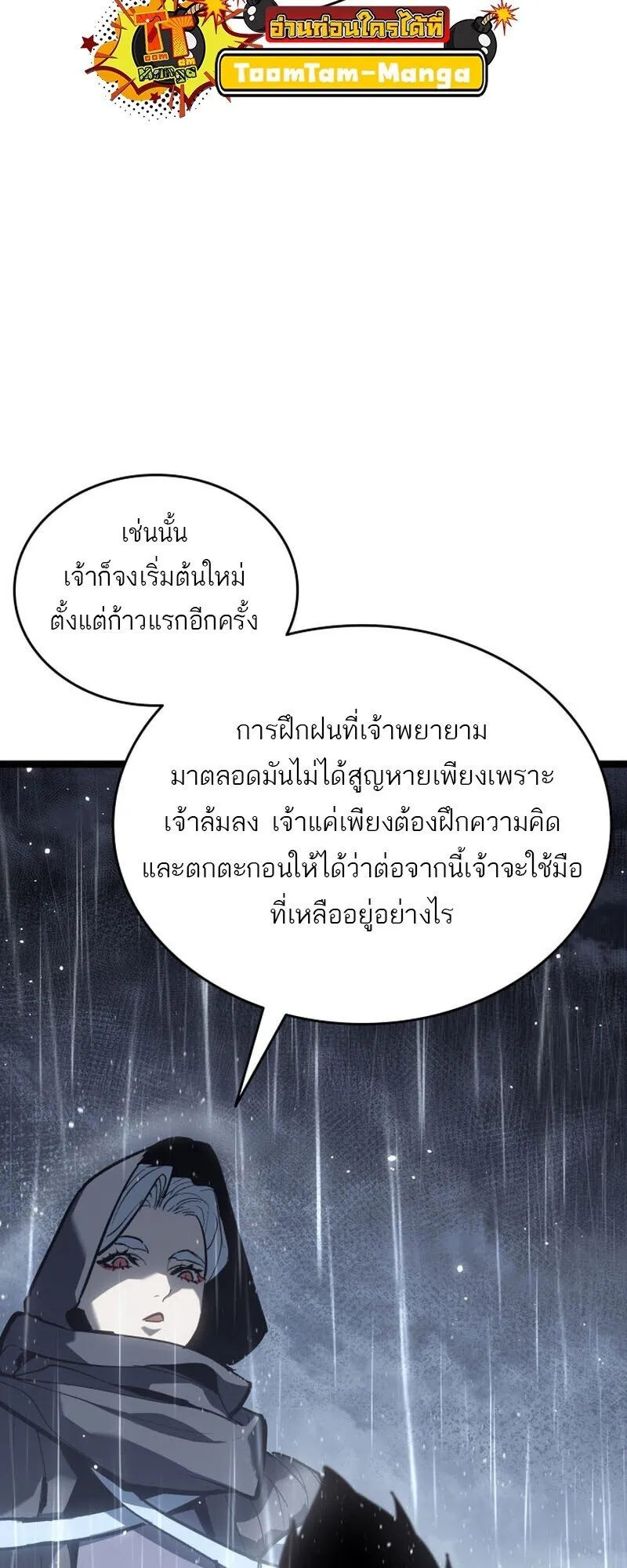 Reaper of the Drifting Moon ตอนที่ 101 หน้า 58