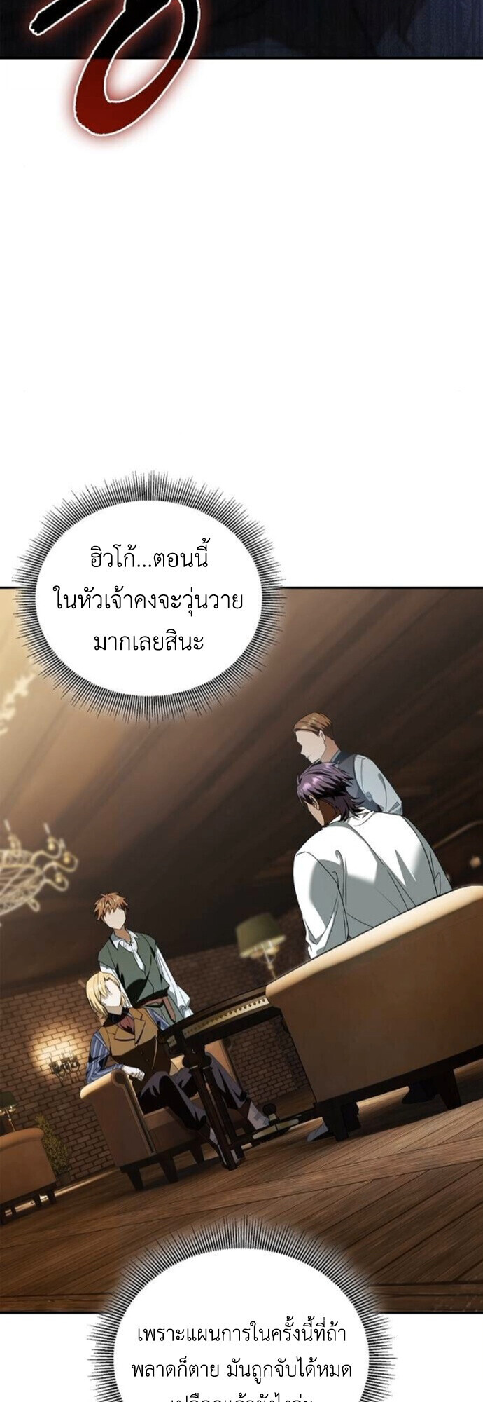 I Was Reincarnated as the Third Son of a Duke เกิดใหม่ทีดันเป็นบุตรชายคนที่สามของท่านดยุคซะงั้น ตอนที่ 10 หน้า 16
