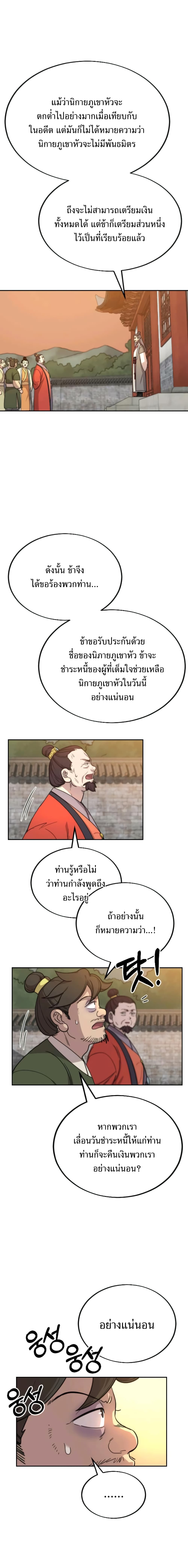 Return of the Flowery Mountain Sect หวนคืนสู่ฮวาซาน ตอนที่ 10 หน้า 16