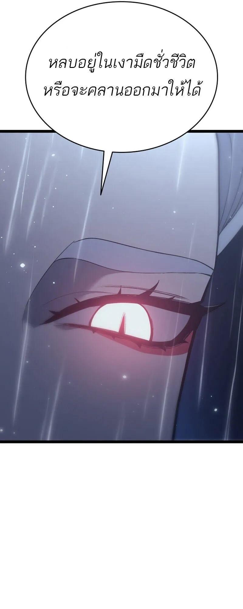 Reaper of the Drifting Moon ตอนที่ 101 หน้า 61