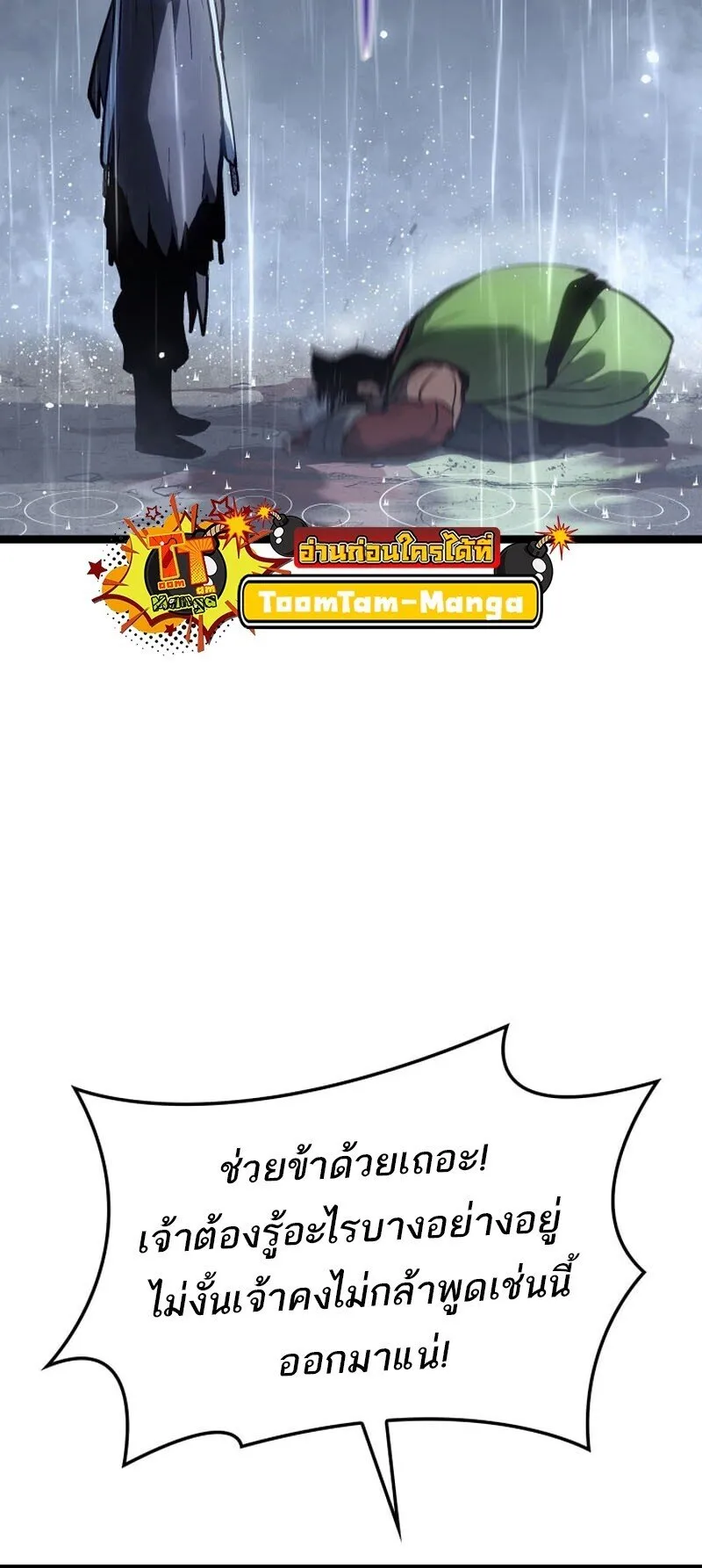 Reaper of the Drifting Moon ตอนที่ 101 หน้า 65