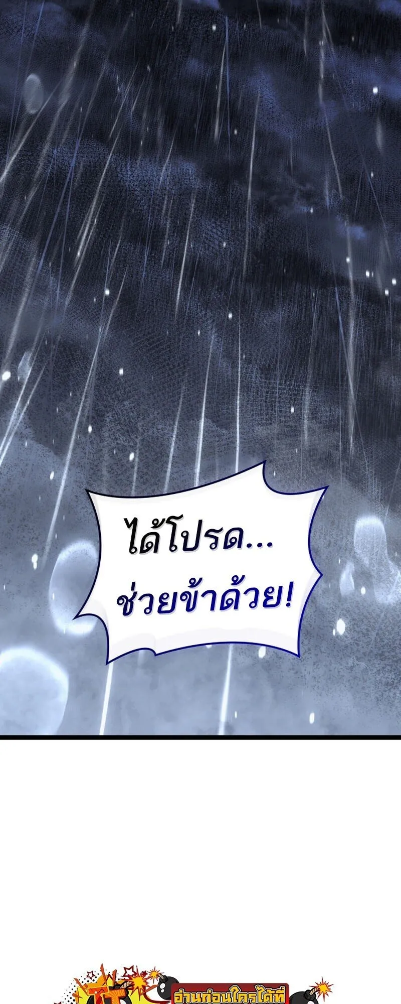 Reaper of the Drifting Moon ตอนที่ 101 หน้า 67