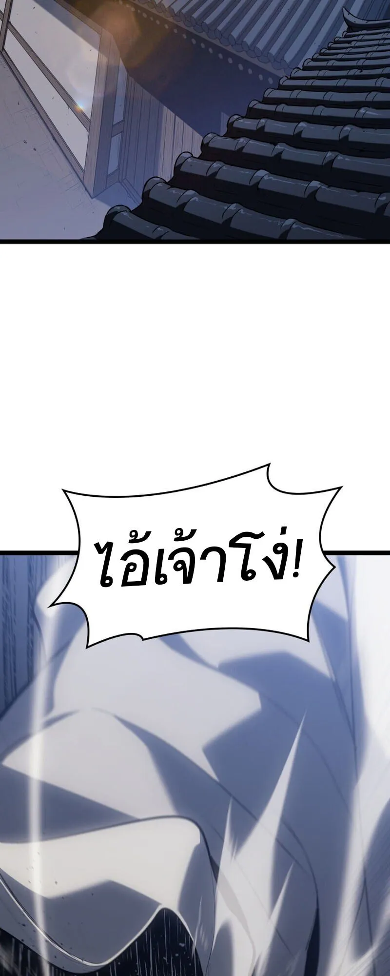 Reaper of the Drifting Moon ตอนที่ 101 หน้า 69