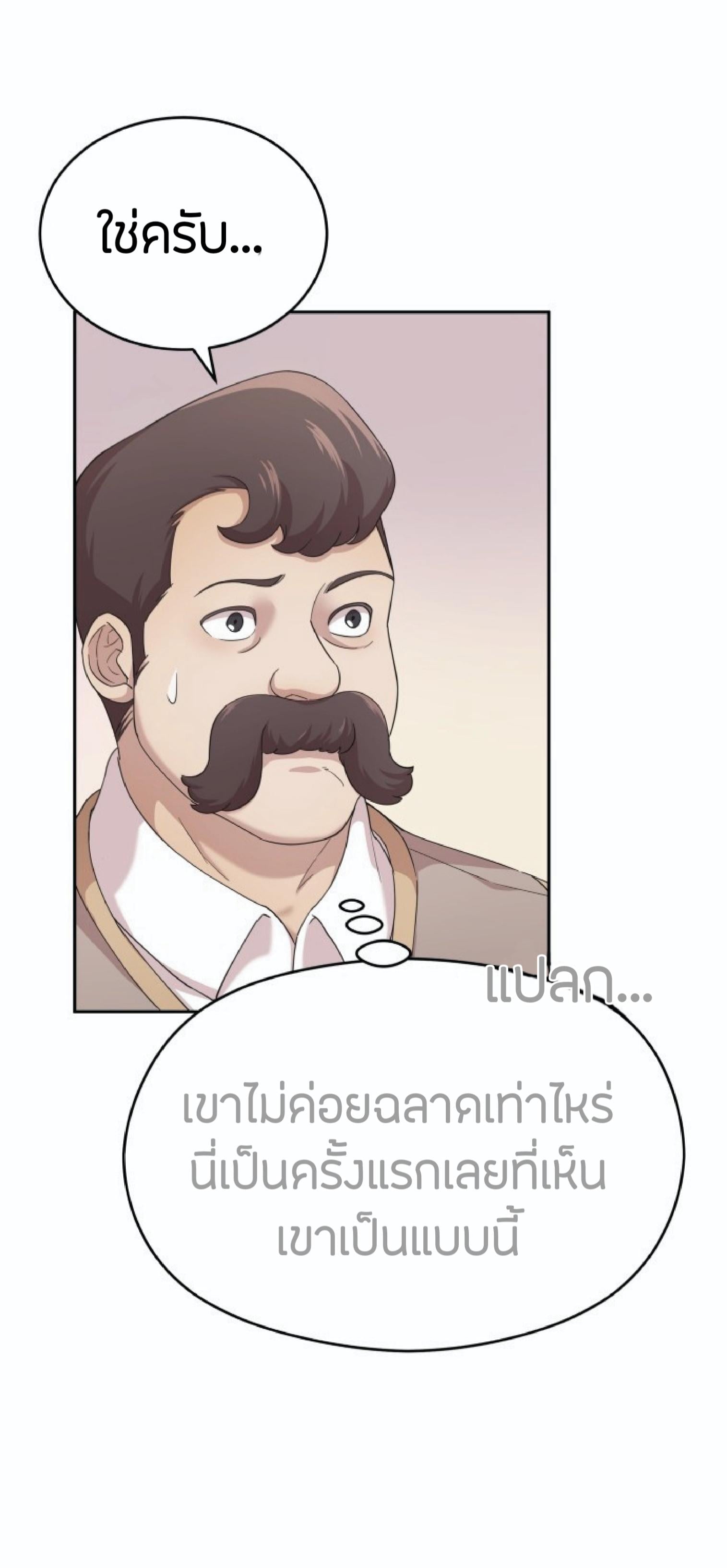 The Heavenly Demon Can’t Live a Normal Life มารสวรรค์จะมีชีวิตธรรมดาไม่ได้หรอก ตอนที่ 1 หน้า 17