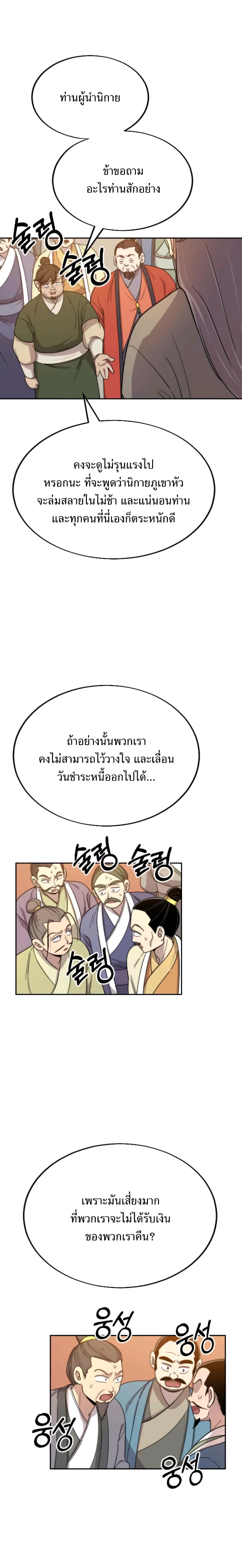 Return of the Flowery Mountain Sect หวนคืนสู่ฮวาซาน ตอนที่ 10 หน้า 17