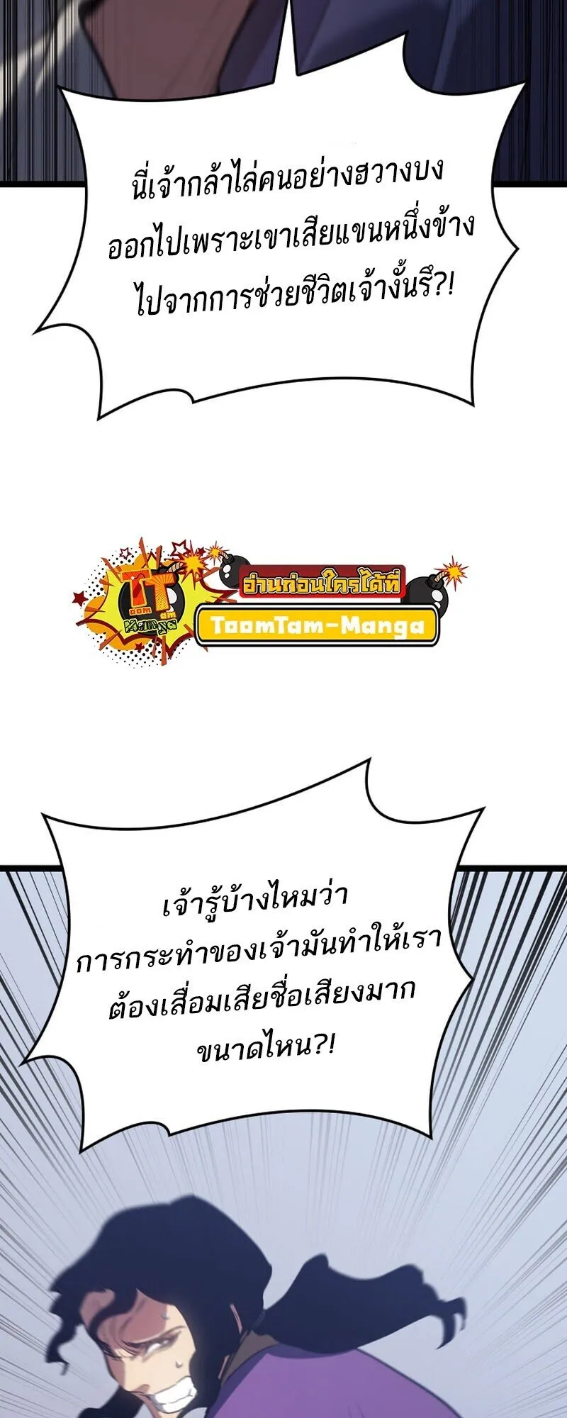 Reaper of the Drifting Moon ตอนที่ 101 หน้า 73