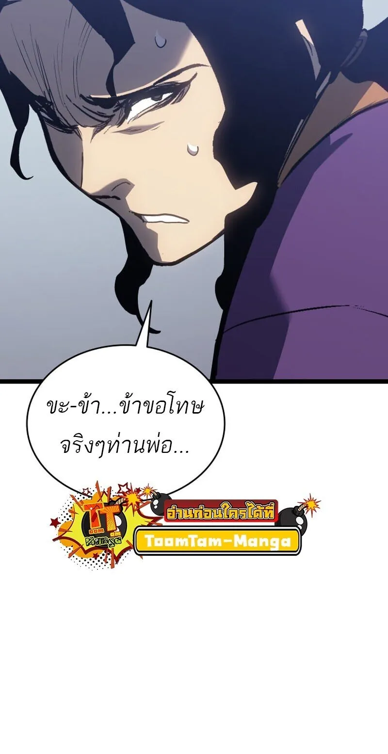 Reaper of the Drifting Moon ตอนที่ 101 หน้า 75