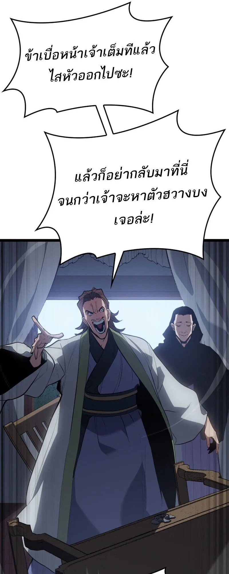 Reaper of the Drifting Moon ตอนที่ 101 หน้า 76