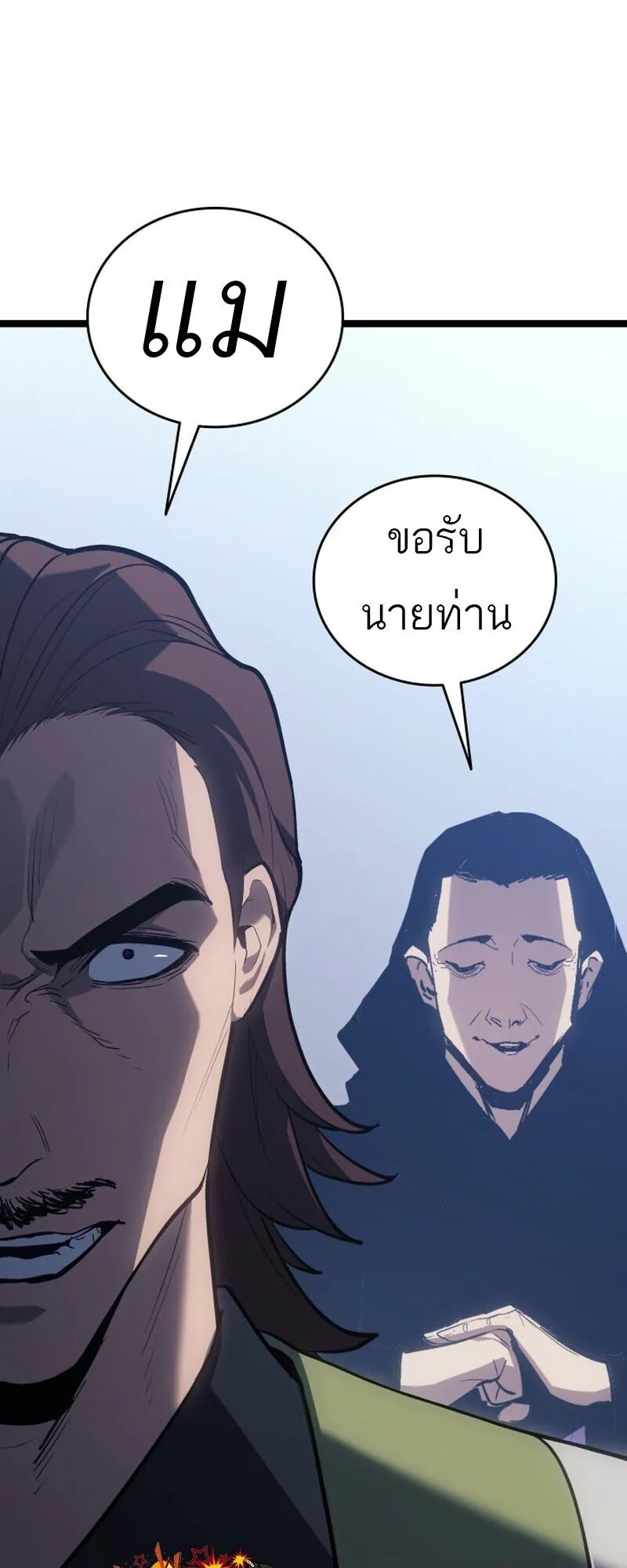 Reaper of the Drifting Moon ตอนที่ 101 หน้า 78