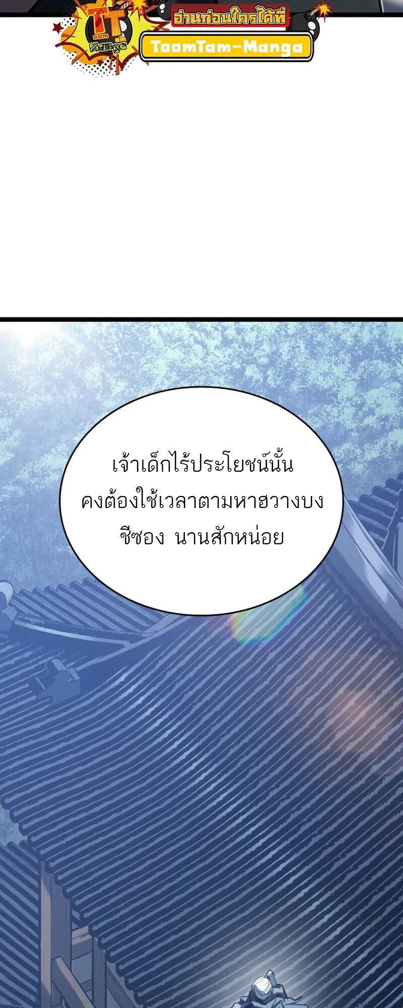 Reaper of the Drifting Moon ตอนที่ 101 หน้า 79