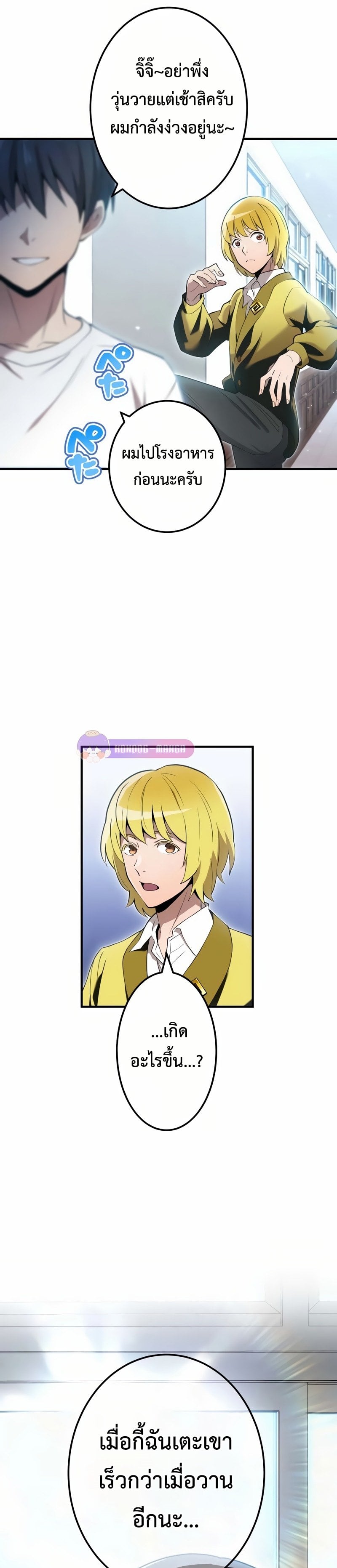 I am the strongest awakeners, recognized by all of the world‘s cheat masters ตอนที่ 10 หน้า 18