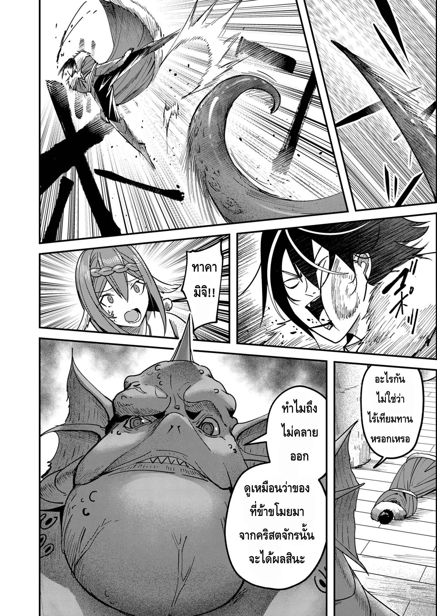 Kichiku Eiyuu Savage Hero วีรบุรุษปีศาจ ตอนที่ 10 หน้า 18