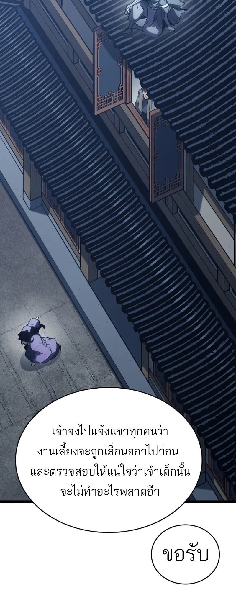 Reaper of the Drifting Moon ตอนที่ 101 หน้า 80