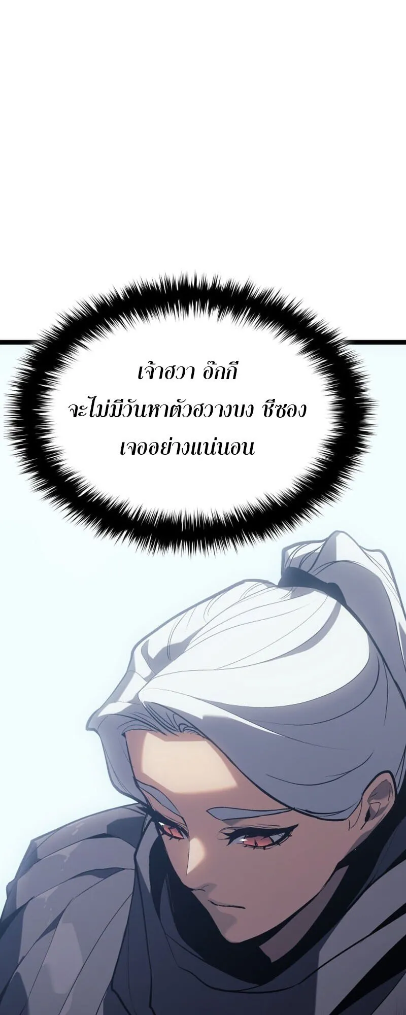 Reaper of the Drifting Moon ตอนที่ 101 หน้า 81