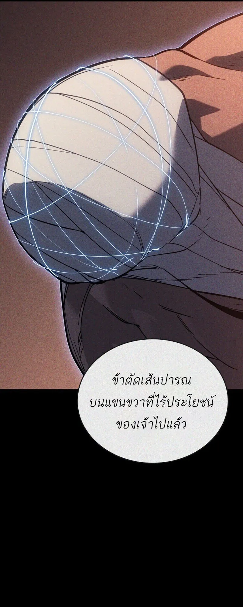 Reaper of the Drifting Moon ตอนที่ 101 หน้า 86