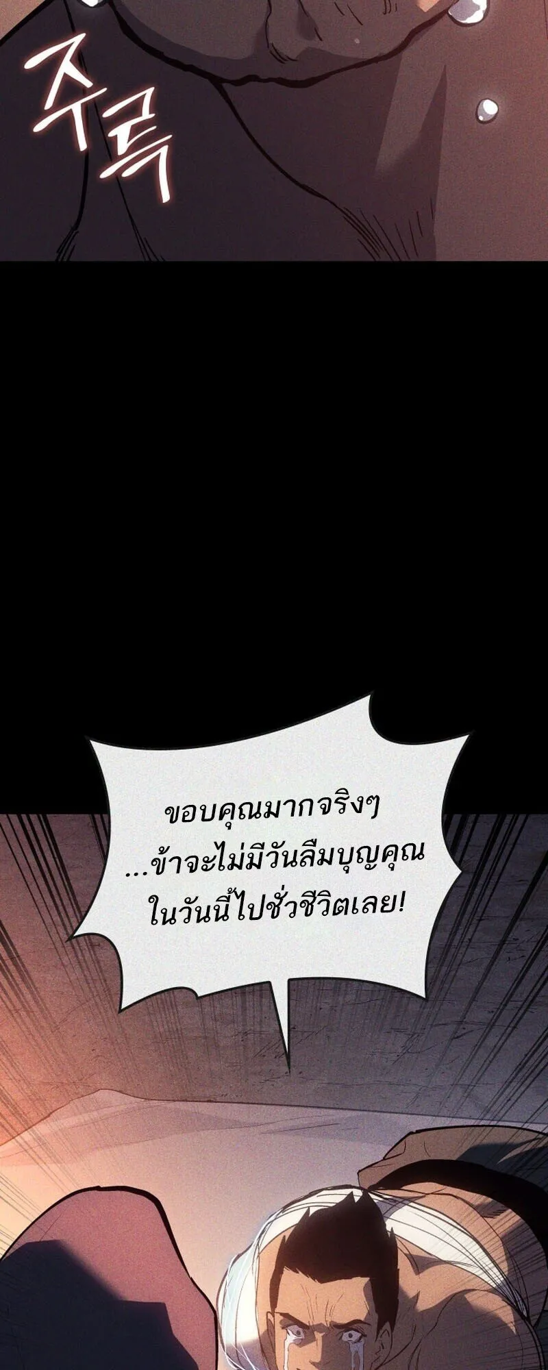 Reaper of the Drifting Moon ตอนที่ 101 หน้า 89