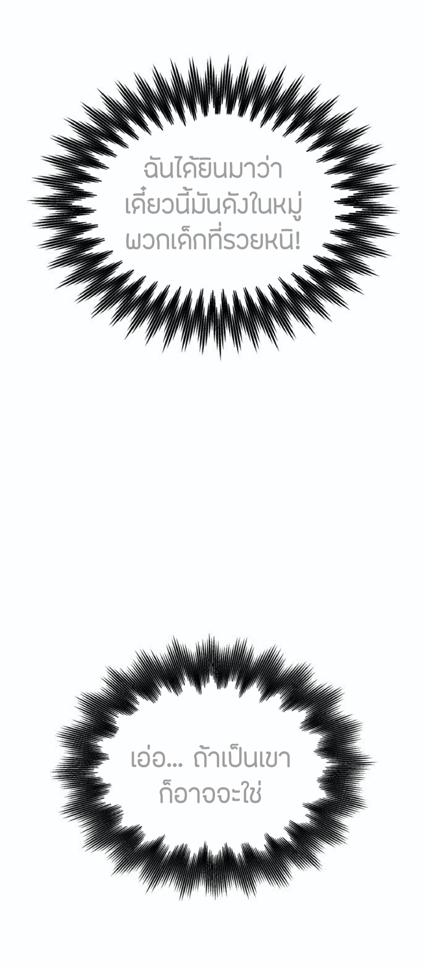 The Heavenly Demon Can’t Live a Normal Life มารสวรรค์จะมีชีวิตธรรมดาไม่ได้หรอก ตอนที่ 1 หน้า 19