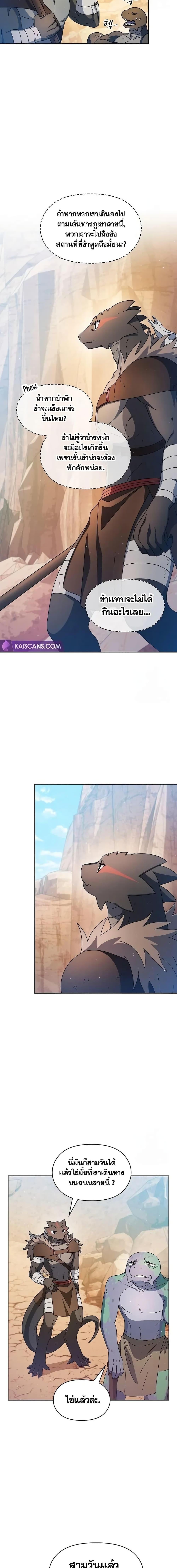 The Nebula’s Civilization ตอนที่ 10 หน้า 19