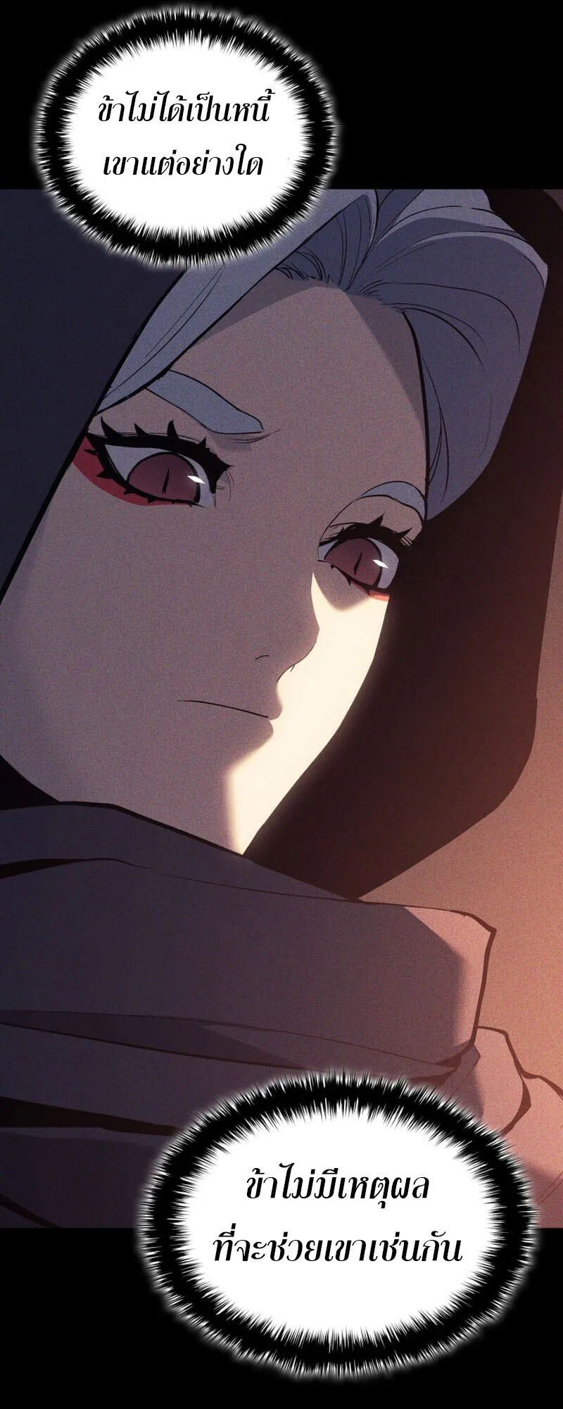 Reaper of the Drifting Moon ตอนที่ 101 หน้า 91