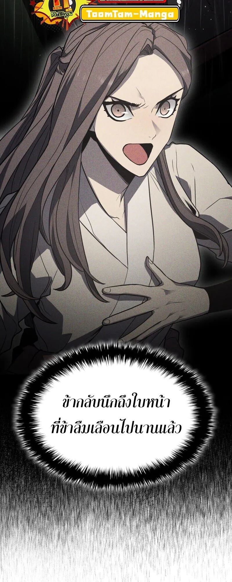 Reaper of the Drifting Moon ตอนที่ 101 หน้า 93