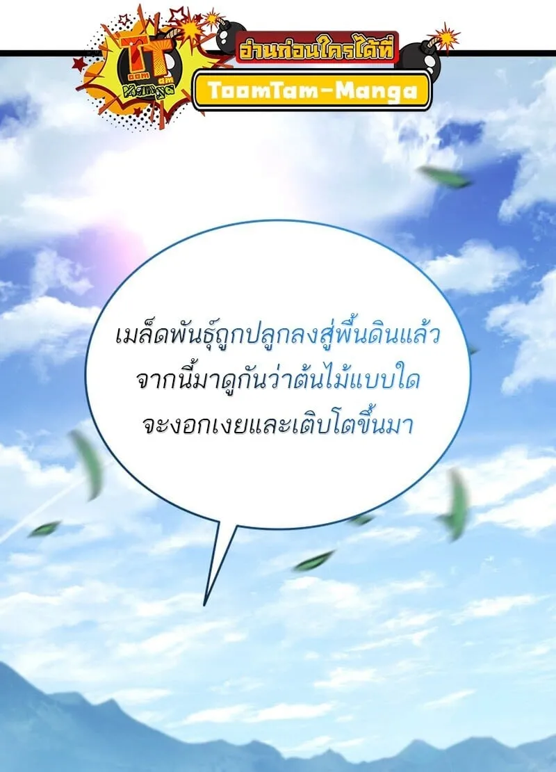 Reaper of the Drifting Moon ตอนที่ 101 หน้า 95