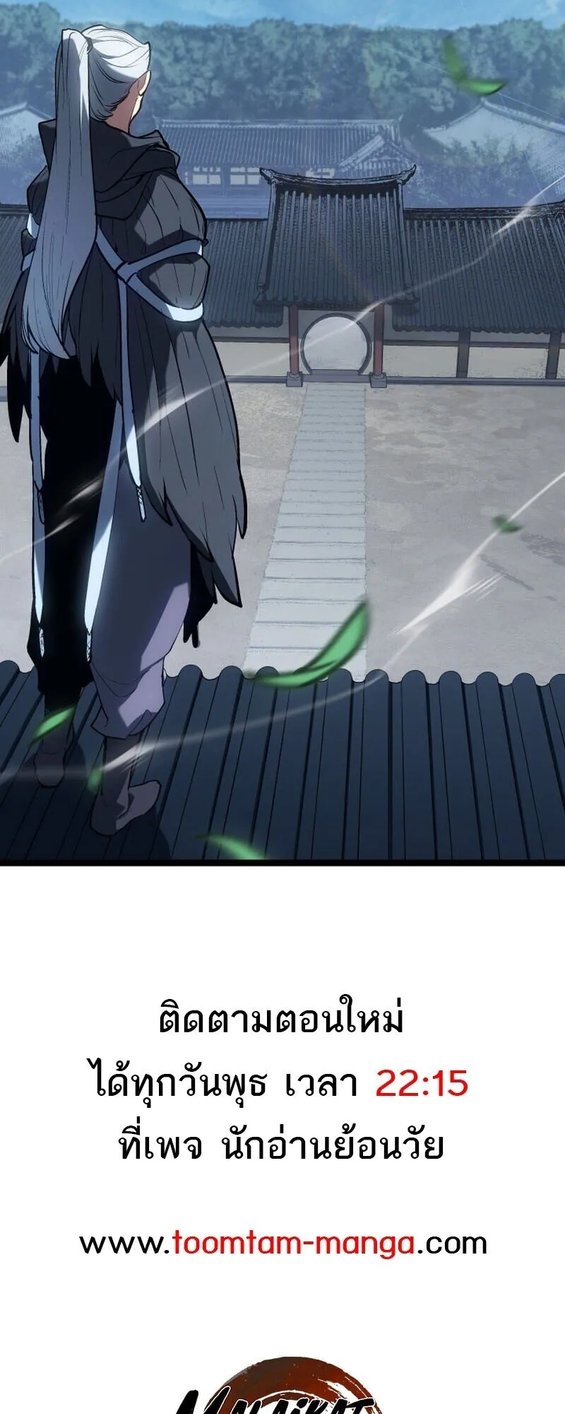 Reaper of the Drifting Moon ตอนที่ 101 หน้า 96