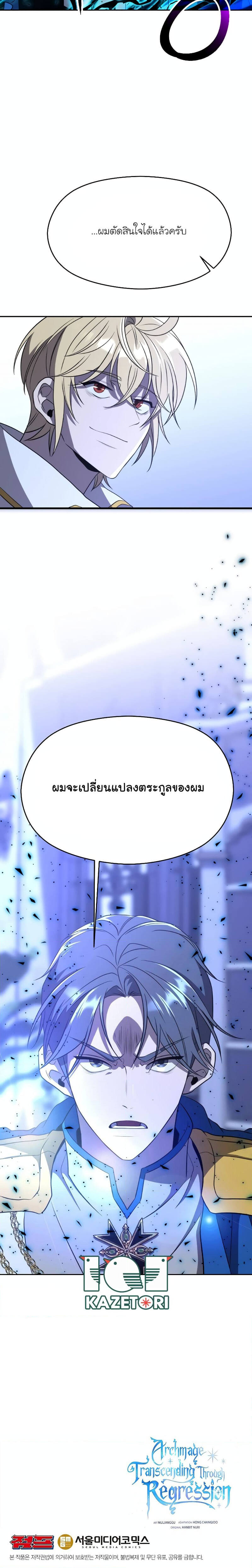 Archmage Transcending Through Regression ตอนที่ 102 หน้า 5