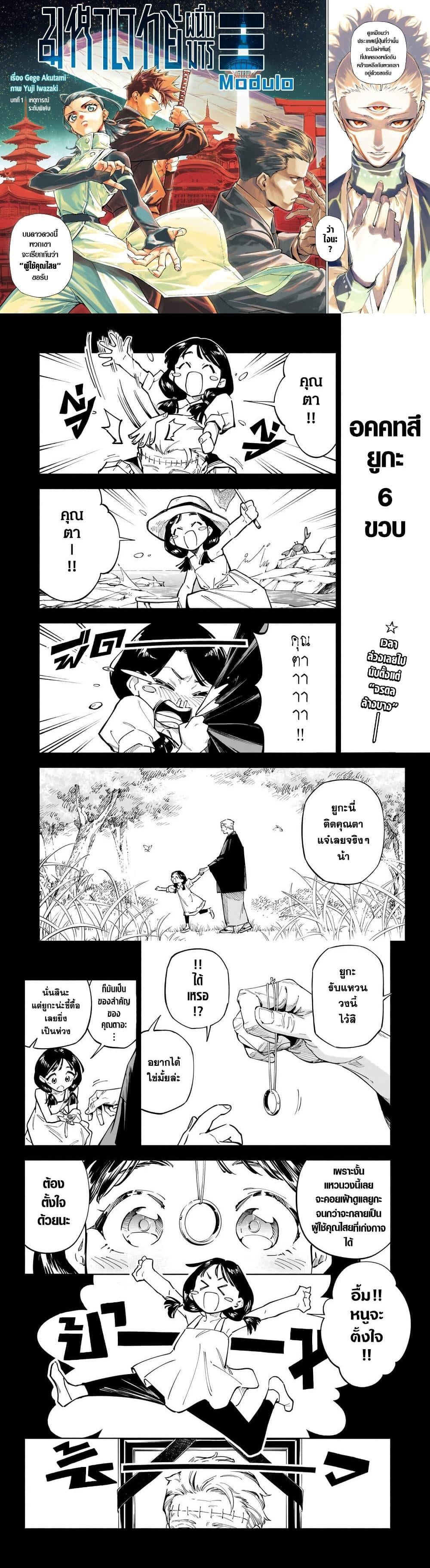 Jujutsu Kaisen Modulo ตอนที่ 1 2