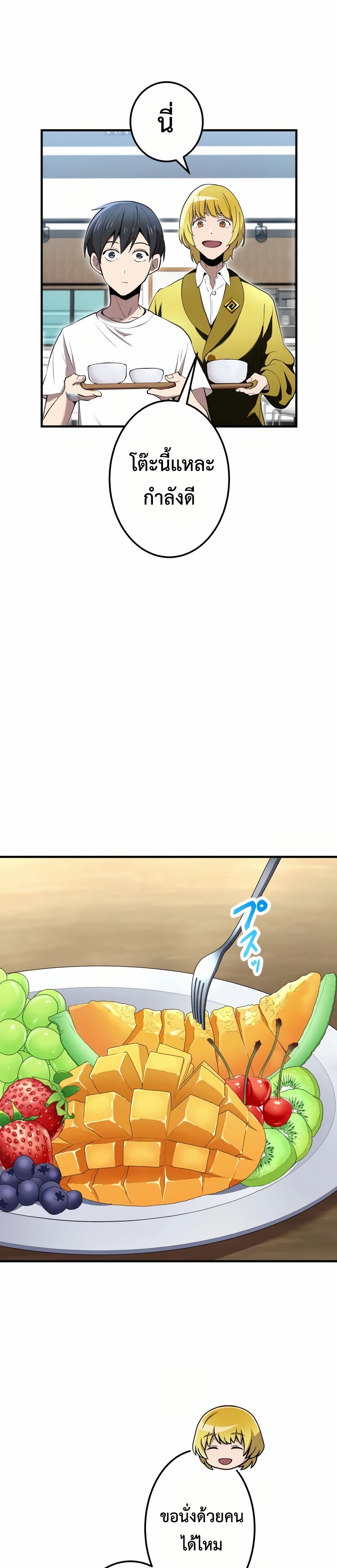 I am the strongest awakeners, recognized by all of the world‘s cheat masters ตอนที่ 10 หน้า 20