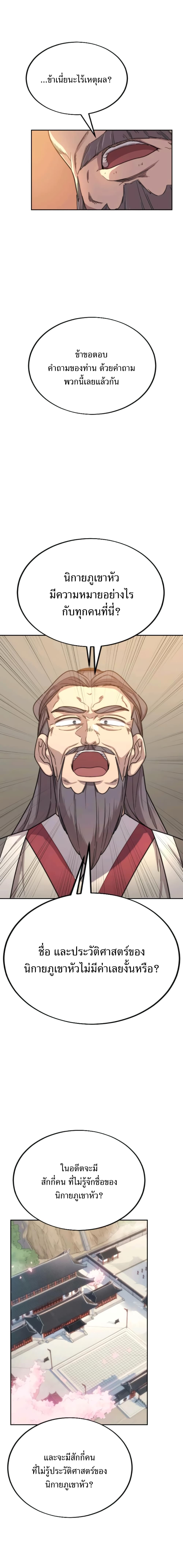 Return of the Flowery Mountain Sect หวนคืนสู่ฮวาซาน ตอนที่ 10 หน้า 20