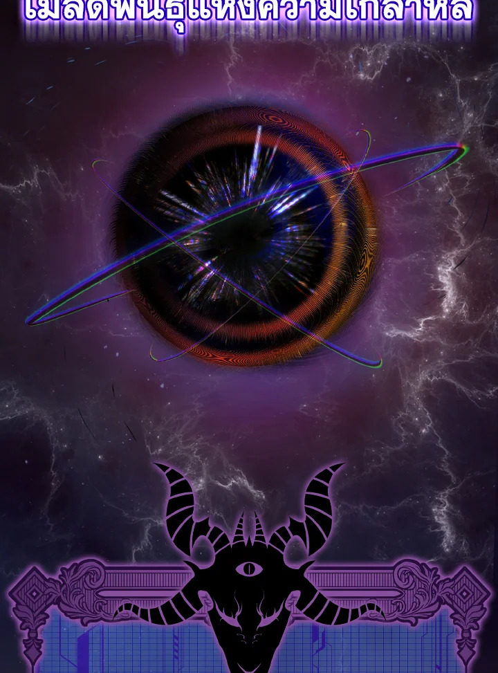 Max Level Player ตอนที่ 102 หน้า 8